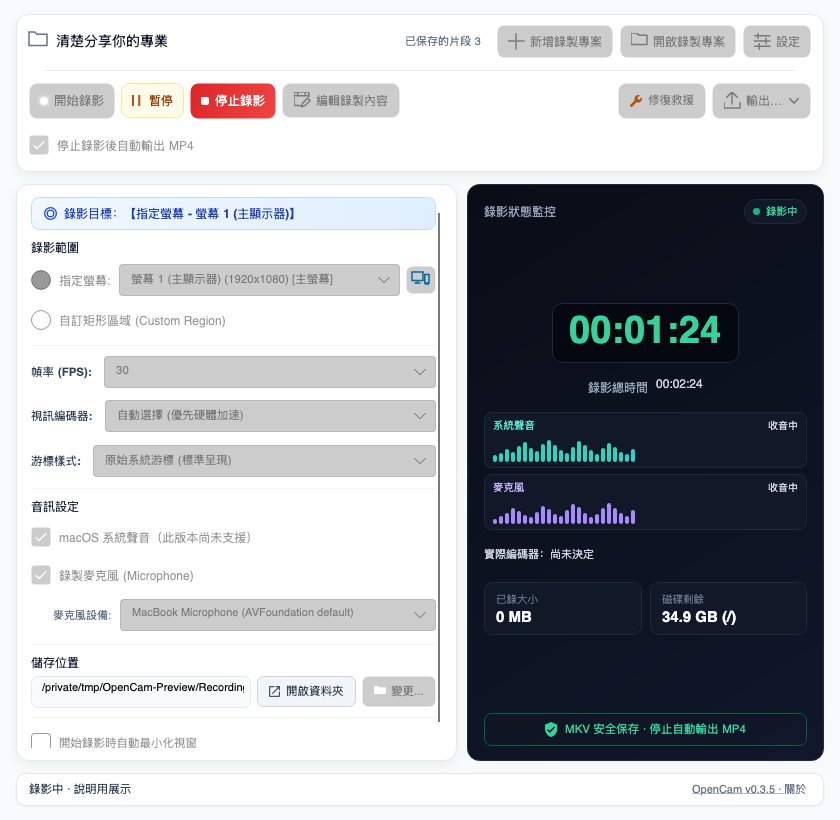 OpenCam 0.3.5 macOS 繁體中文錄影中主畫面,右側顯示系統聲音與麥克風收音波形