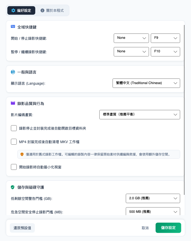 OpenCam 0.3.5 macOS 繁體中文偏好設定視窗