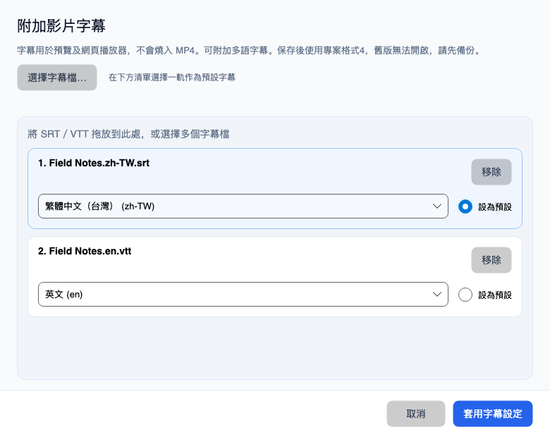 OpenCam 0.3.5 繁體中文字幕管理,顯示多語卡片、語系代碼及預設單選
